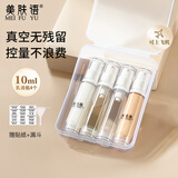 美肤语真空乳液瓶分装瓶10ml*4支 便携旅行按压化妆水粉底液小瓶MF8881