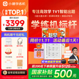 小猿学练机S2趁早礼盒【补贴省500元】以学促练精准学练AI学习机学练机 20亿题库0蓝光墨水屏10.3''64G
