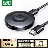绿联手机无线投屏器 高清HDMI视频传输同屏器横竖屏 适用苹果安卓华为手机接电视显示器投影仪线 【1080P横竖屏】按键配网 爆品推荐