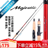 SHIMANO禧玛诺20款Majestic玛杰仕入门新手路亚竿 鱼竿 钓竿 2.08m 枪柄 B610M-2