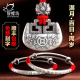 银蝶坊宝宝银饰999足银婴儿银手镯小孩子银镯长命锁儿童满月百日套装礼 复古款 祝福长命锁+手镯缠红绳