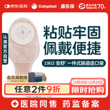 康乐保安舒 一件式造口袋 平面肠道造口袋造瘘袋大便袋医用10片/盒 1902
