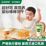 宝宝馋了【任选A儿童零食】宝宝零辅食米饼鳕鱼肠棒棒饼干附宝宝婴儿食谱 （活动款）婴幼儿棒棒饼干70g