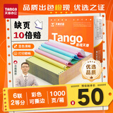 天章 （TANGO）【缺页十倍赔】新橙天章六联二等分可撕边 针式电脑打印纸 1000页 241-6-1/2S (白红蓝绿红黄)