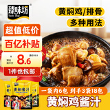 臻味坊黄焖酱汁120g*3袋 黄焖鸡排骨牛肉调味料