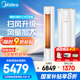 美的（Midea）空调柜机立式空调 25年新品智行二代 静优风大风量独立除湿新一级能效变频冷暖四代自清洁以旧换新 大3匹 一级能效 大风口设计【智行二代】