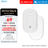 中兴（ZTE）随身wifi6免插卡移动wifi无线网卡便携式热点4g路由器无限笔记本电脑通用流量2025款U10LS白色