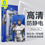 蓝猩先生【原感超清+新太空仓】适用苹果Air钢化膜 iPhone air手机膜防静电防尘抗指纹手机保护膜