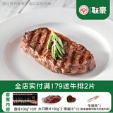 联豪食品菲力牛排西冷牛排儿童套餐生鲜牛肉轻食牛扒整切牛排黑椒牛仔骨 西冷100g*10片