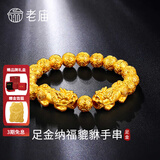 老庙黄金手链足金男女士貔貅转运珠手串情侣款节日礼物送男友父亲长辈 纯金大版版约：21g