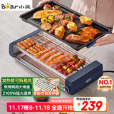 小熊（Bear）电烤炉电烧烤炉家用烤肉锅电烤盘电烤炉烧烤烤串烤肉一体无浓烟全机可拆洗5-7人Q21N1