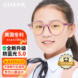 Quark美国专利儿童防蓝光眼镜黑色素防光害防紫外线护眼辐射平光镜