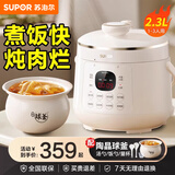 苏泊尔（SUPOR）迷你电压力锅2.3L开盖火锅家用智能预约触控面板白瓷陶晶球釜内胆煲汤全自动新款高压锅1-3人 白瓷陶晶球釜胆 2.3L