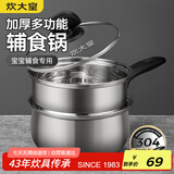 炊大皇304不锈钢奶锅16cm带蒸屉 辅食锅汤锅婴儿宝宝煮牛奶热奶锅