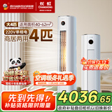 长虹（CHANGHONG）空调4匹熊猫懒省电220V家用电变频立式空调柜机家电国家补贴以旧换新KFR-100LW/ZDTTW3+R2十年包修