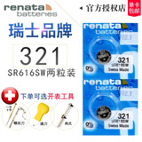 RENATA瑞士手表电池纽扣天梭原装适用于卡西欧石英表DW欧米茄阿玛尼小电子斯沃琪进口浪琴更换工具通用 321/SR616SW 电池2节+【开表器+防水膏+镊子】