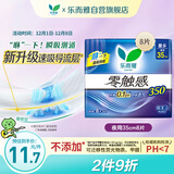 乐而雅花王零触感特薄夜用护翼型卫生巾35cm8片姨妈巾京东自营新国标