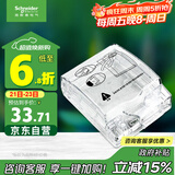 施耐德电气 86型防水盒 IP55电源插座透明防溅盒防水面板盖天甲系列E223R_TR