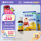 Ddrops滴卓思 新生婴幼儿童营养维生素D3滴剂vd3 初生0-1岁 【2瓶装】