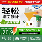 三棵树漆补墙膏耐水修补膏家用乳胶漆白色墙皮脱落裂缝去污墙面修复腻子粉