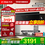 方太抽吸油烟机JND1侧吸式厨房家用大吸力挥手智控台嵌两用猛火燃气灶旗舰烟机灶具套装 【两件套】烟机+4.5KW猛火换装灶02TH33B 天然气/液化气备注