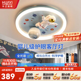 华艺照明儿童房灯卡通宇航员护眼灯简约现代熊猫卧室灯男孩女孩全光谱灯具 登月款【全光谱护眼】三色96W
