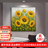 墨派（Mopai）餐厅装饰画手绘油画美式花卉高端客厅肌理挂画正方形壁画免打孔 向日葵 60*60cm手绘油画
