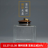 容山堂 衣舍 玻璃茶叶罐 大小号耐热储物罐花茶透明密封罐铜扣木盖 四方如意款花梨木盖玻璃茶叶罐