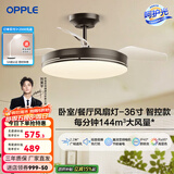 欧普（OPPLE）风扇灯客厅餐厅卧室简约带LED风扇 高显色隐形升级风量吊扇灯 Ⅱ代【36寸24瓦照明】黑色智控