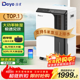 德业除湿机家用卧室轻音抽湿机APP手机智控 工业/地下室/别墅/复式商用除湿器50L/D DYD-D50A3 50L/天 DYD-D50A3