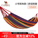 骆驼（CAMEL）户外吊床野营宿舍公园成人防侧翻吊床秋千A1S3GA101红色彩条