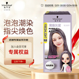 施华蔻（Schwarzkopf）斐丝丽泡泡染发乳9.5-91薄藤灰紫 染发膏自己染染发泡泡潮流彩染