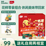 英氏儿童零食大礼包休闲零食山楂棒饼干鱼肠解馋休闲零食囤货送礼