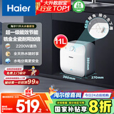 海尔（Haier）国家补贴20%小厨宝电热水器11升 FCW 金刚无缝胆 一级能效节能2200W速热储水式家用厨房小型热水宝