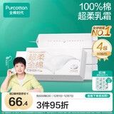 全棉时代【孙颖莎同款】乳霜洗脸巾 60抽*4包加厚壁挂100%棉柔巾20CM*20CM