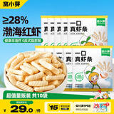 窝小芽儿童零食一口真虾条 高钙虾片饼干泡芙非油炸28%虾肉添加200g