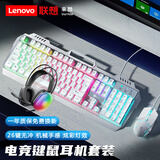联想键盘 有线键盘鼠标耳机套装 薄膜机械键盘104键有线黑科技金属面板炫酷灯效26键无冲电竞游戏键盘 【联想电竞版】白色有线键盘+鼠标+耳机 104键/87键/98键