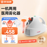 家瑞康（HOMED）雾佳佳雾化机雾化洗鼻多用儿童成人老人压缩式雾化器 JLN-2304AS