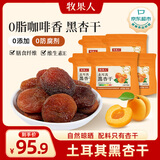 牧果人土耳其黑杏干100g*5袋 无添加无核杏干肉蜜饯果干果脯休闲零食