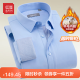 红豆保暖衬衫男【2万+人已买】加绒衬衫男轻商务修身保暖衬衣白衬衫男 B1蓝色-升级羊毛内胆 42