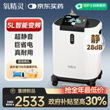 氧精灵5L升医用级超静音直流变频制氧机带雾化家用老人孕妇吸氧气机国补