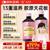 九芝堂胶原蛋白肽衰老胶原蛋白口服液紧致皮肤女性美容养颜抗糖小分子肽粉饮500ml