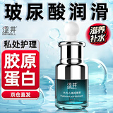 涩井胶原蛋白玻尿酸免洗润滑液男女用水溶性女性私处护理润滑油润滑剂 水光润滑液 25ml 水性持久润滑成人情趣用品夫妻房事用 情人节礼物