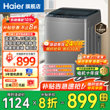 海尔（Haier）波轮洗衣机小型一级能效国家补贴20%全自动8公斤直驱变频大神童 漩瀑洗 七维减震家用公寓租房 【新品】8公斤BZ20D0+筒自洁+一键智洗