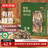 京东京造有机鹿茸菇250g/盒  鹿茸菌菇 南北干货 炒菜煲汤火锅食材