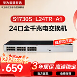 华为数通智选S1730S-L24TR-A1(A2)全千兆交换机24口千兆电口 二层机架式以太网络企工业级替S1700-24GR