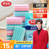 美丽雅 抗菌洗碗海绵百洁布8片双面吸水洗碗块抹布厨房刷碗去油污海绵擦