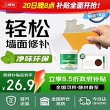 三棵树漆补墙膏乳胶漆白色墙面修补膏去污修复裂缝墙面翻新免漆腻子粉涂料