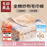 无印良品A类100%纯棉纱布毛巾被薄毛毯四季空调被儿童午睡盖毯 110*150cm