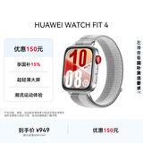华为HUAWEI WATCH FIT 4幻影银编织表带 华为运动智能手表 超轻薄大屏潮流运动蓝牙通话睡眠监测fit4